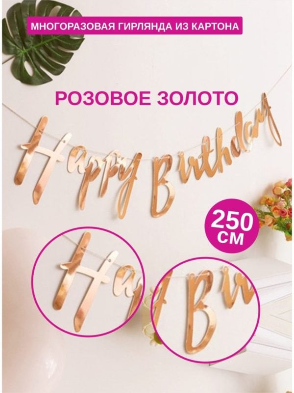 Гирлянда Розовое Золото