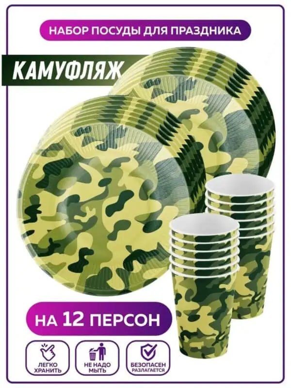 Одноразовая посуда для праздника Камуфляж Дембель набор