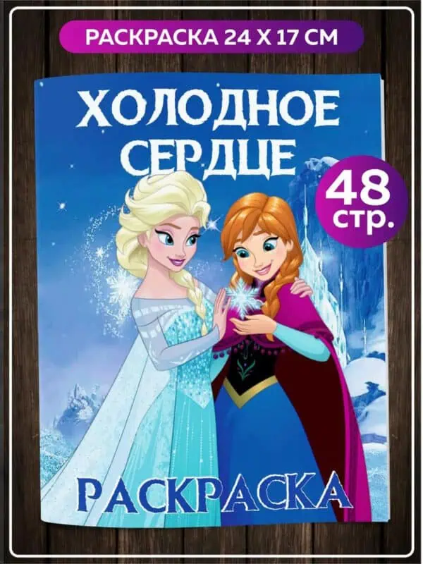Раскраска Дисней Холодное сердце для детей девочек малышей
