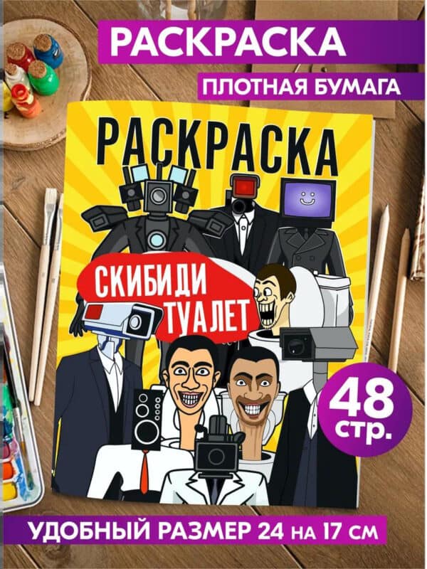 Раскраска для детей девочек мальчиков малышей Скибиди туалет