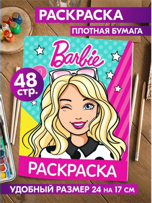 Раскраска для детей девочек малышей Куклы Барби Barbie