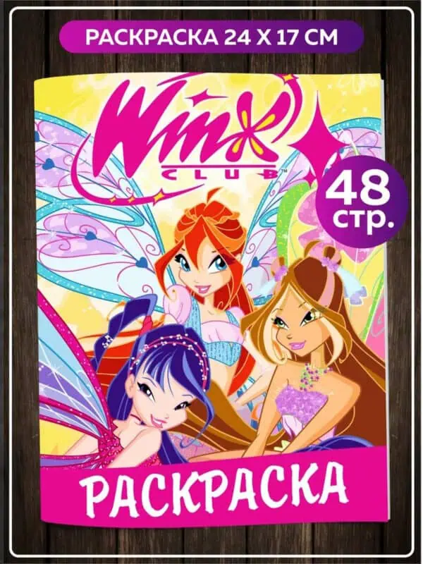 Раскраска Винкс Winx для детей девочек малышей антистресс