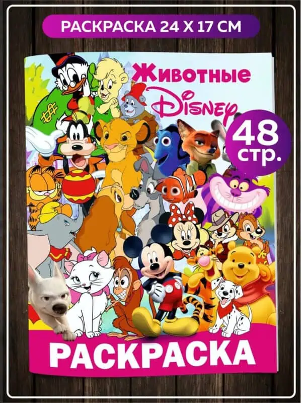 Раскраска Дисней Животные для детей девочек мальчиков
