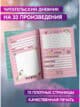 Читательский дневник 1 2 3 4 класс для девочки Единороги