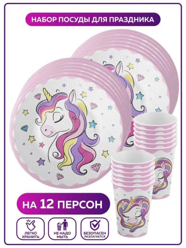 Одноразовая посуда для праздника на день рождения Единорог