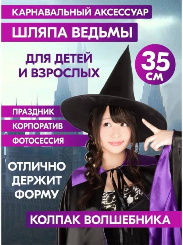 Шляпа ведьмы черная Колпак волшебника карнавальный Косплей
