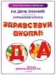 Гирлянда Здравствуй школа растяжка бумажная фотозона