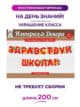 Гирлянда Здравствуй школа растяжка бумажная фотозона