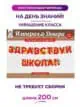 Гирлянда Здравствуй школа растяжка бумажная фотозона