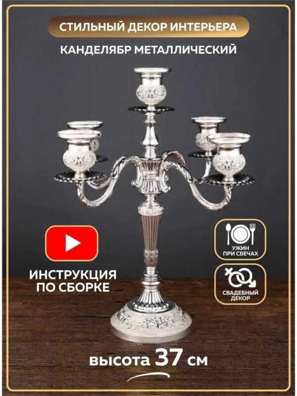 Канделябр металлический Подсвечник для свечей серебро декор