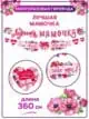 Гирлянда Лучшая Мамочка бумажная растяжка на День Матери