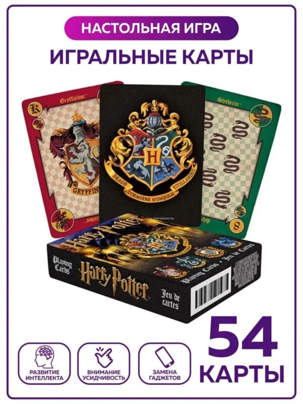 Карты игральные Гарри Поттер Harry Potter набор 54 штук