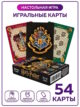 Карты игральные Гарри Поттер Harry Potter набор 54 штук