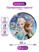 Одноразовая посуда для праздника Холодное сердце детская