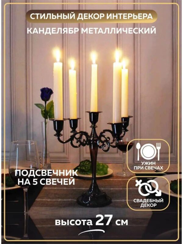Подсвечник для свечей Канделябр металлический черный декор