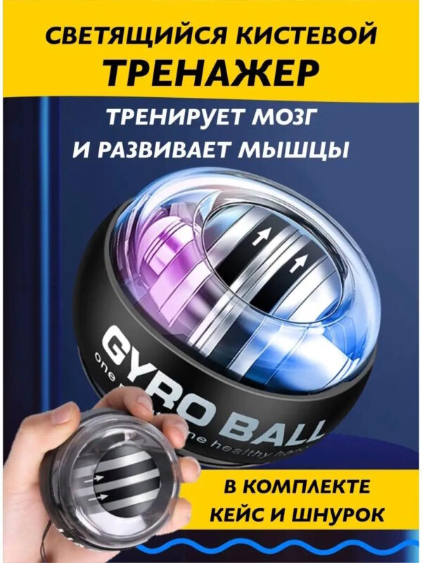 Эспандер кистевой тренажер для рук гироскопический