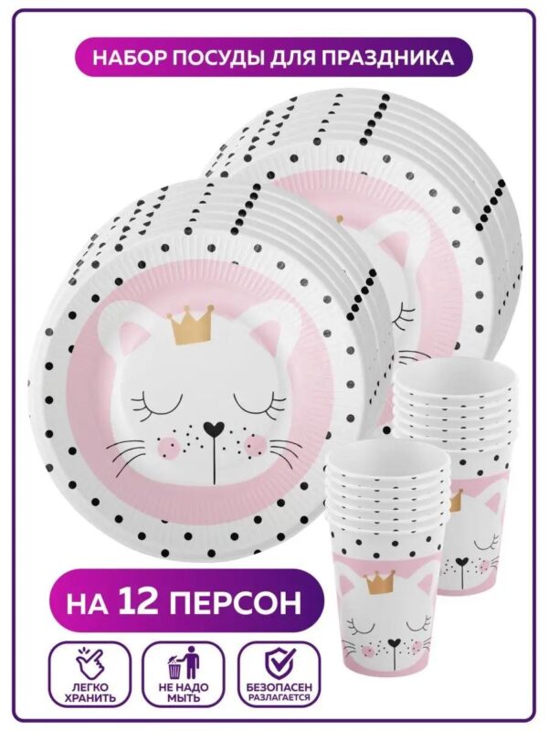 Одноразовая посуда для праздника на день рождения Кошка