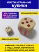 Кости игральные кубики деревянные для настольных игр 2 шт
