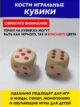 Кости игральные кубики деревянные для настольных игр 2 шт