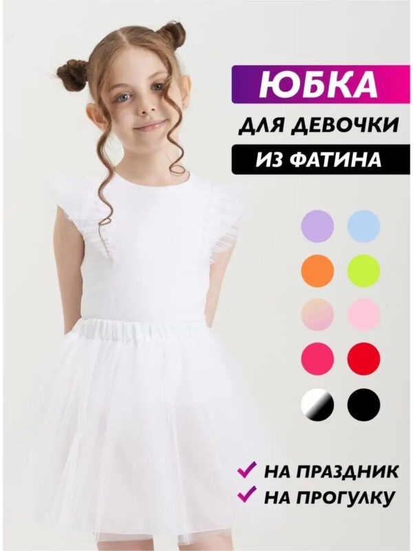 Юбка для девочки в садик пачка из фатина пышная подъюбник