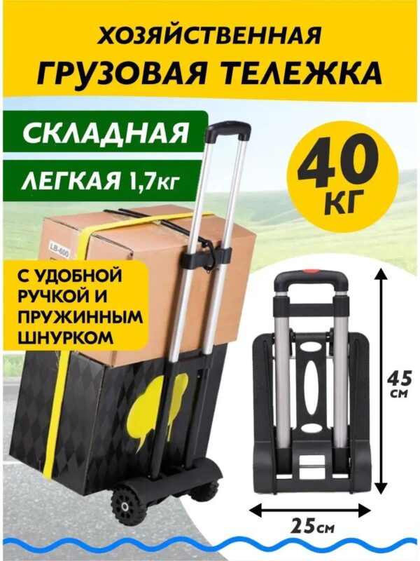 Тележка хозяйственная складная на колесах для багажа