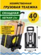 Тележка хозяйственная складная на колесах для багажа