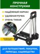 Тележка хозяйственная складная на колесах для багажа