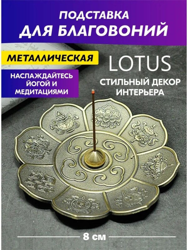 Подставка для благовоний арома палочек Лотос украшение дома