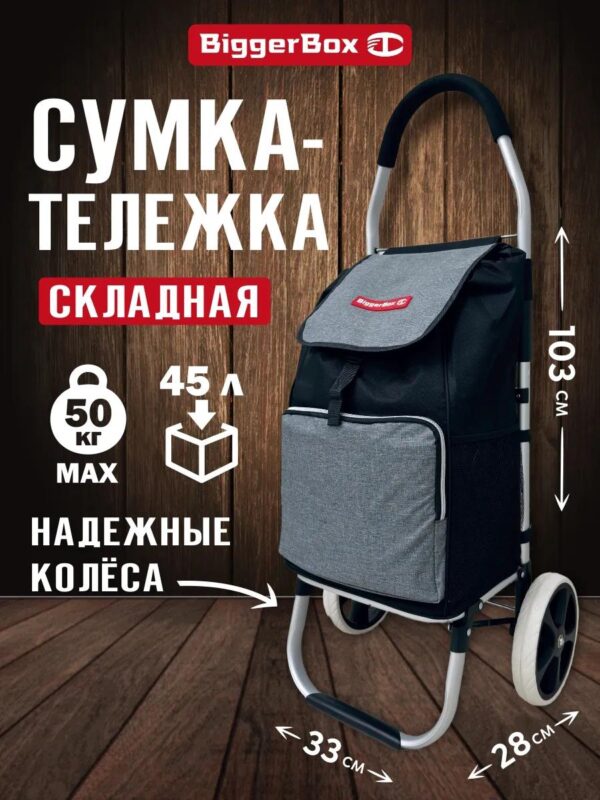 Сумка хозяйственная тележка на колесах складная дорожная