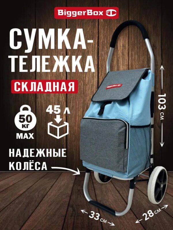 Сумка хозяйственная тележка на колесах складная дорожная