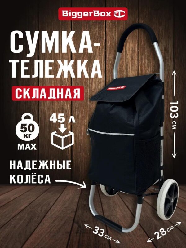 Сумка хозяйственная тележка на колесах складная дорожная