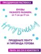 Гирлянда Happy Birthday растяжка бумажная курсив фотозона