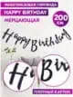 Гирлянда Happy Birthday черная бумажная растяжка курсив