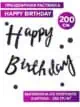Гирлянда Happy Birthday черная бумажная растяжка курсив