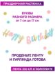 Гирлянда Happy Birthday растяжка курсив фотозона
