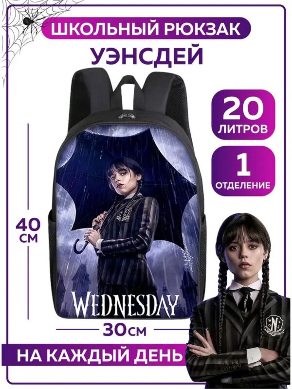 Рюкзак школьный для девочки портфель спортивный Уэнсдей