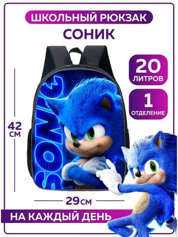 Рюкзак черный Соник для девочки мальчика портфель спортивный