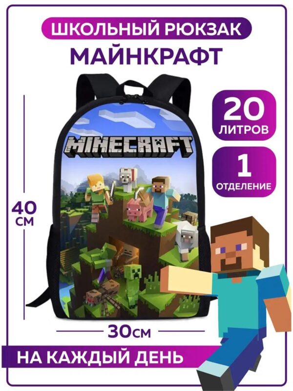 Рюкзак школьный для девочки мальчика портфель Майнкрафт