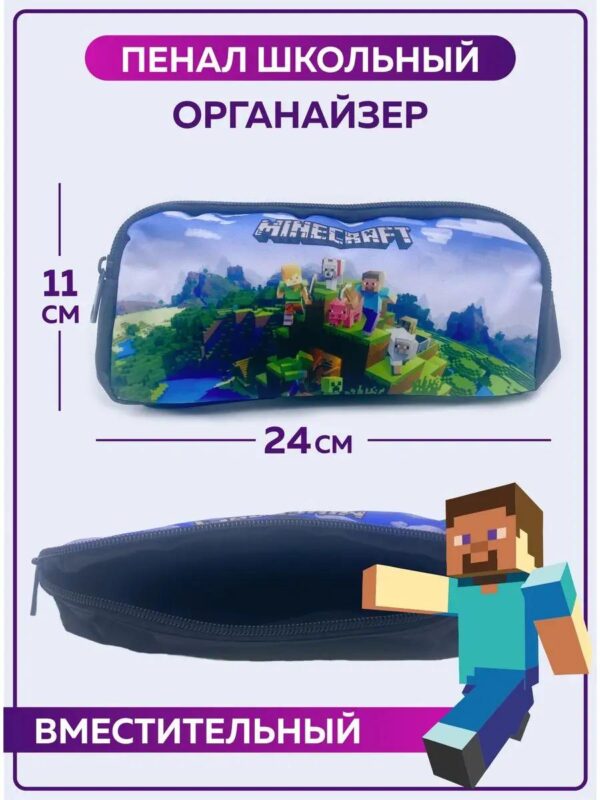 Пенал школьный органайзер для канцелярии Майнкрафт