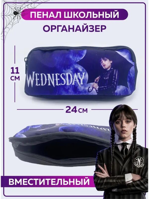 Пенал школьный органайзер Уэнсдей Аддамс Wednesday Addams