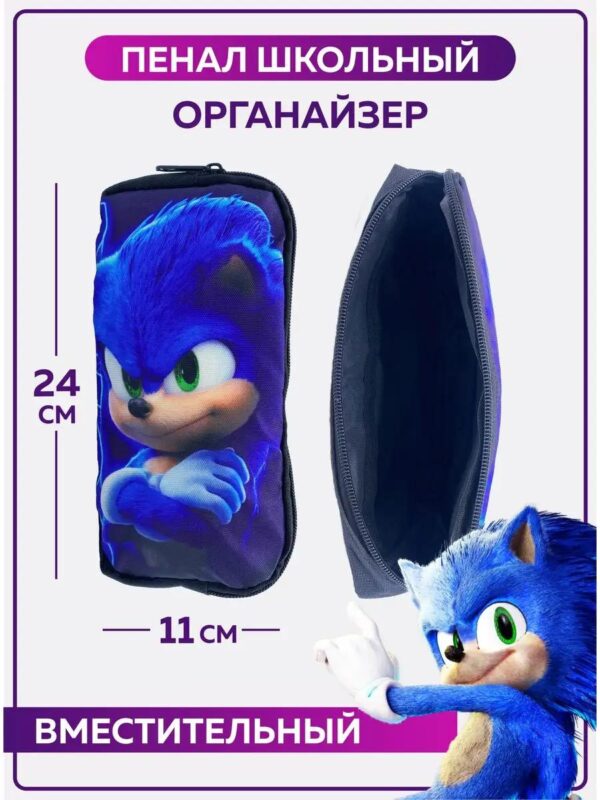Пенал школьный органайзер для канцелярии Соник Sonic