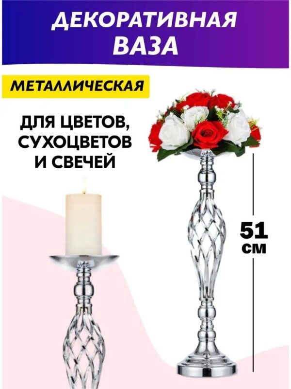 Ваза для цветов сухоцветов большая Подсвечник для свечи