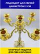 Подсвечник металлический новогодний золотой высокий декор