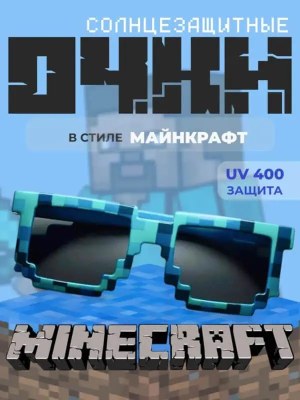 Карнавальные очки для детей взрослых Minecraft для вечеринок
