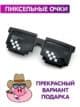 Очки карнавальные для девочек мальчиков Майнкрафт имиджевые