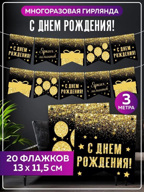 Гирлянда бумажная с Днем рождения растяжка Хлопушка флажки