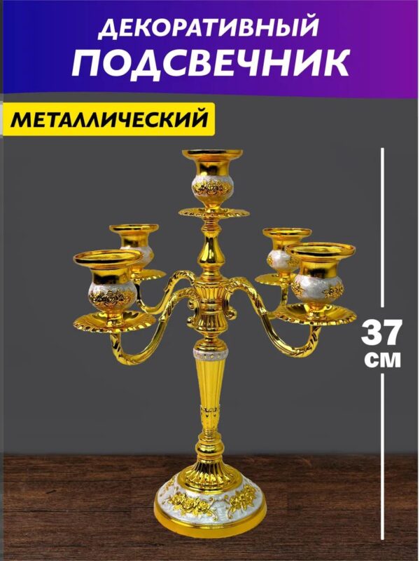 Подсвечник металлический Канделябр золотой новогодний декор