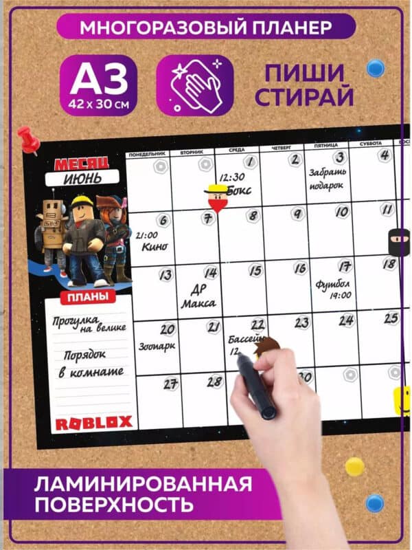 Планер многоразовый календарь на месяц расписание Роблокс