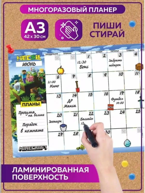 Планер многоразовый календарь на месяц расписание Майнкрафт
