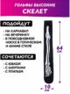 Гольфы для девочек женские черные капроновые высокие Скелет